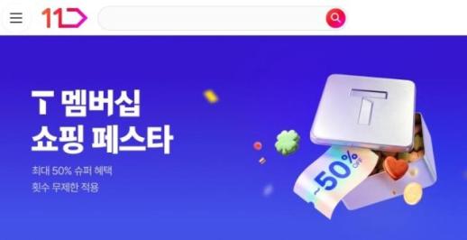 11번가 tổ chức Lễ hội mua sắm T Membership đến ngày 20, giảm giá tới 50%