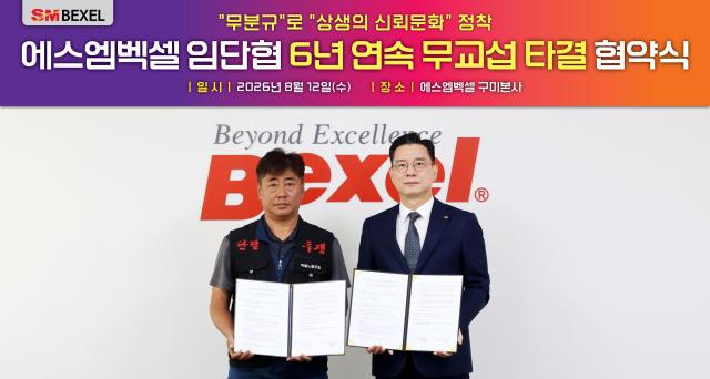 보도사진SM벡셀 배터리사업부문 임단협 6년 연속 무분규 타결jpg