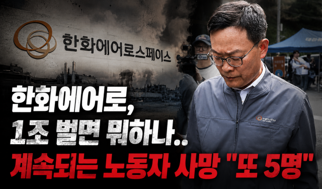 손재일 한화에어로스페이스 대표이사  출처  연합뉴스 및 자체 그래픽
