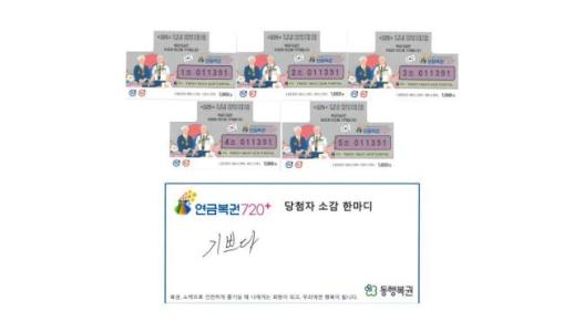 농장 일 보러 가는 길 구매한 복권이 1등…1237회차 로또당첨번호조회 주목