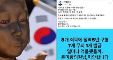 '위안부 횡령' 윤미향 감싸고 8·15 사면까지...이재명, 하영 논란 속 여론 재폭발