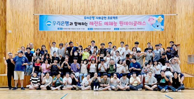 우리은행이 12일 전북특별자치도장애인복지관에서 전북 지역 발달장애인과 보호자를 위한 스포츠 원데이클래스를 개최했다 사진우리은행