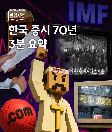 한양증권이 숏폼 콘텐츠 한양사전을 통해 한국 자본시장의 약 70년 역사를 흥미롭게 조명하며 젊은 투자자들의 관심을 끌고 있다 사진한양증권