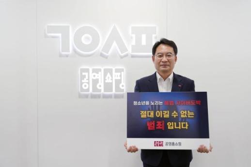 El representante de GS Home Shopping, Lee Il-yong, participa en campaña para erradicar el juego ilegal entre menores