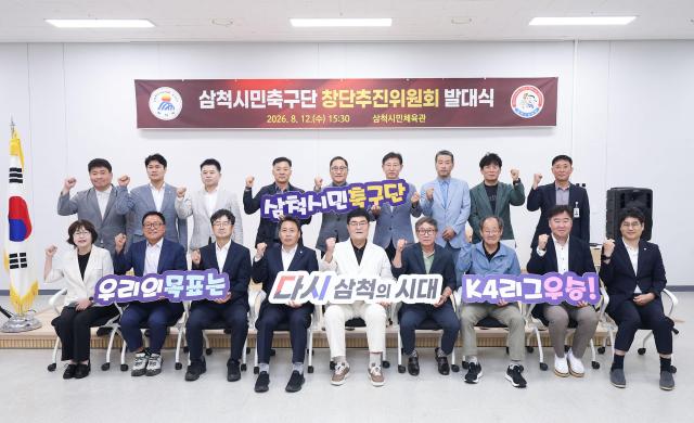 시민축구단 창단추진위 발대식 사진삼척시