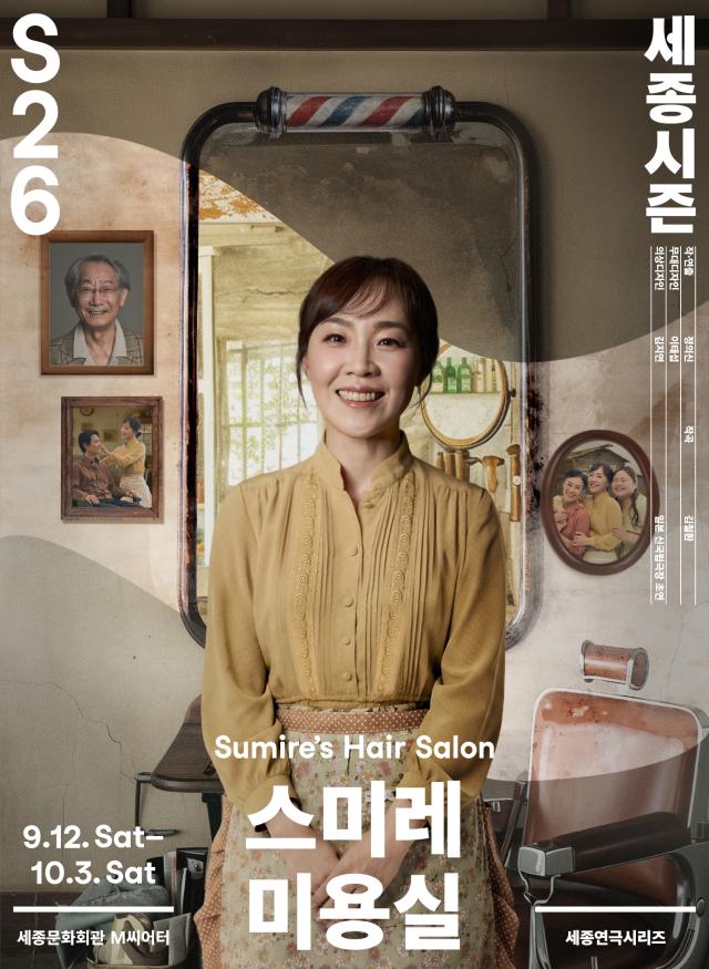 The official poster for Sumires Hair Salon part of Sejong Center for the Performing Arts Sejong Theater Series running Sept 12 to Oct 3 at Sejong M Theater Courtesy of Sejong Center for the Performing Arts