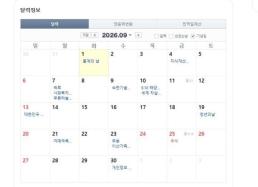 9월·10월 황금연휴, 최대 11일 쉴 수 있다…연차 날짜는 언제?