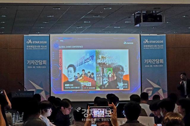 지스타 조직위원회가 공개한 G-CON의 참가 연사들 사진류청빛 기자