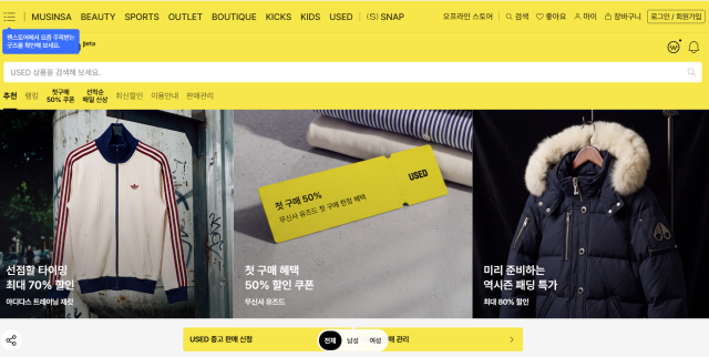 무신사 유즈드 홈페이지 사진무신사 유즈드 홈페이지 캡처