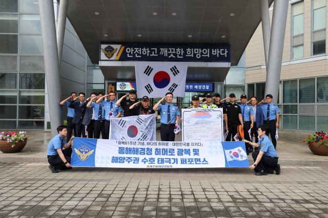 제81주년 광복절 기념 동해해경청 구조히어로 7명과 함께 ‘해양주권·해양안전 수호’ 다짐 사진동해해경청