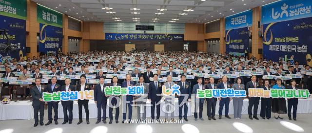 [포토] 농협 창립 제65주년 기념식