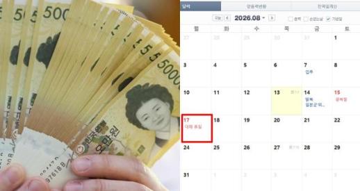 17일 대체공휴일 일하면 수당 1.5배?…수당 100% 챙기는 확실한 방법