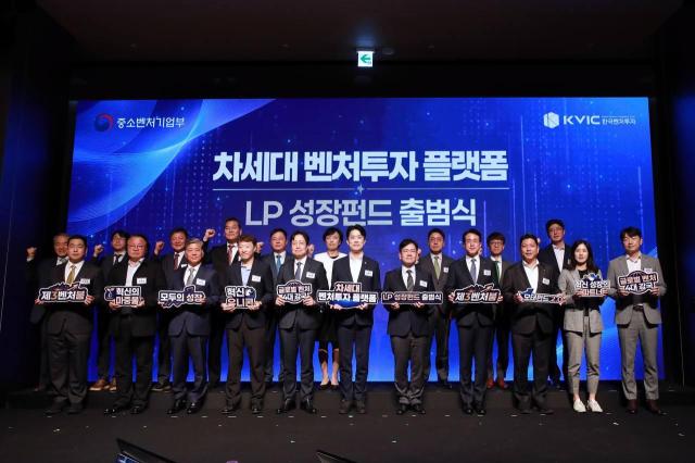 중소벤처기업부가 13일 서울 서교동 SVC 서울에서 LP성장펀드 출범식을 하고 있다 사진중기부