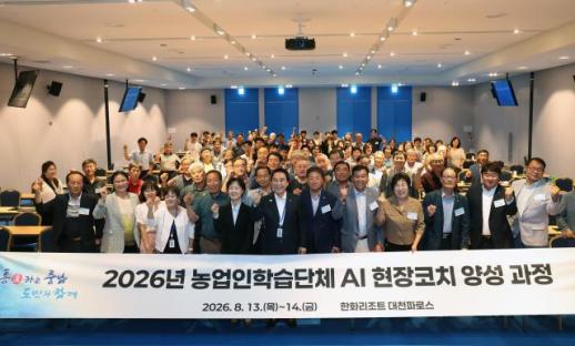 충남도 농업인의 경험에 AI 더한다…농업 현장코치 양성