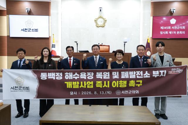 사진서천군의회