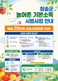 청송군, 농어촌 기본소득 카드 발급…8월 말 첫 지급