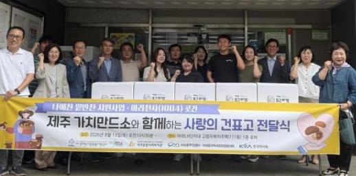 장기종, 발달장애인이 만든 무농약 건표고 제주 취약계층에 기부