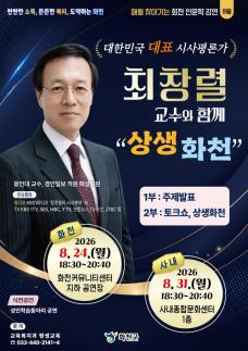 화천군, 24·31일 찾아가는 인문학 강연…최창렬 교수 초청