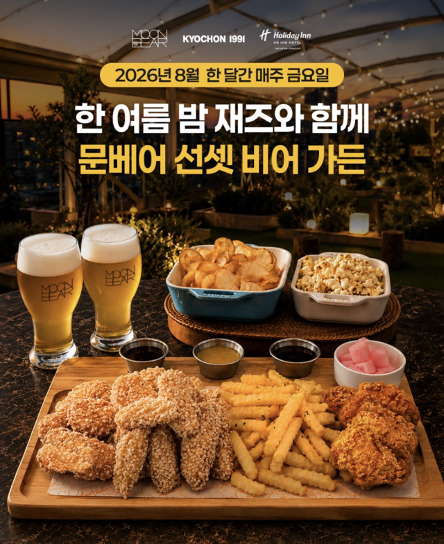 문베어 선셋 비어 가든 프로모션 사진교촌에프앤비