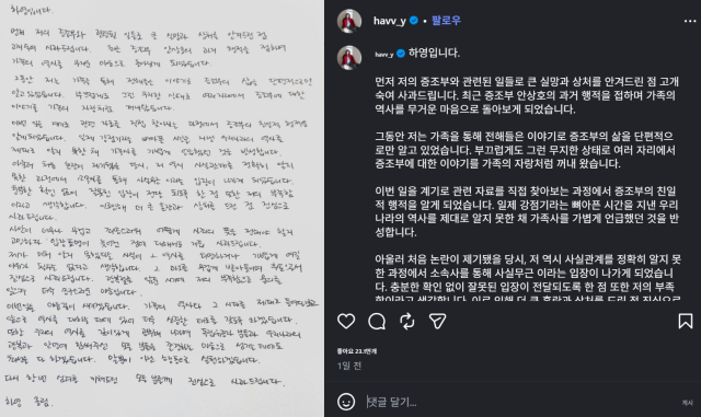 This photo captured from actress Hayoungs social media page show the apology letter posted on her Instagram feed