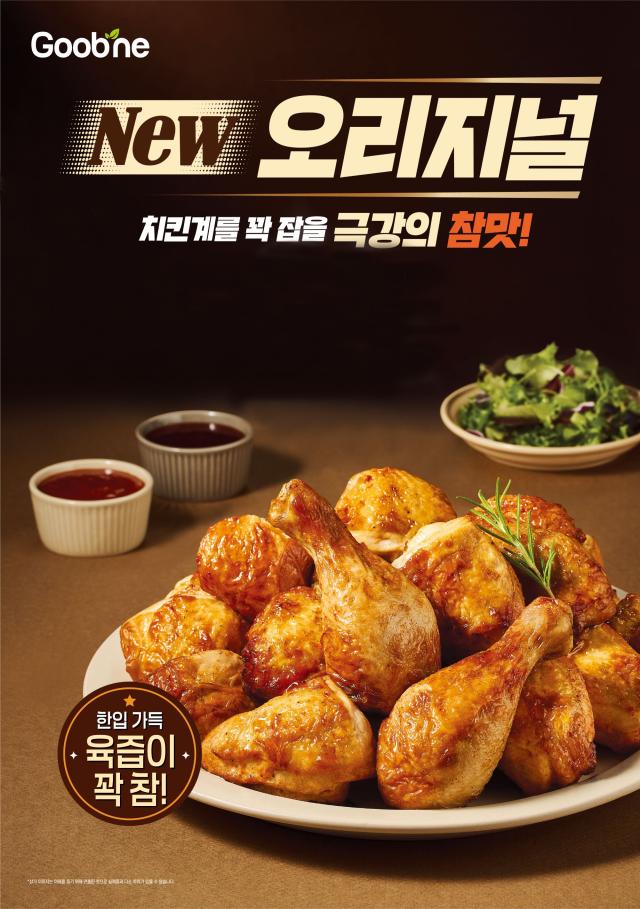 굽네 New 오리지널 치킨 사진지앤푸드