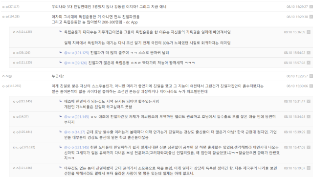 This photo captured from Korean online community called DC Inside show users fighting over the controversy of actress Hayoung