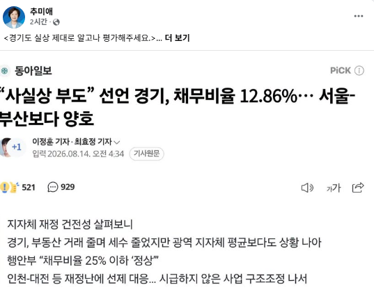사진추미애 지사 SNS