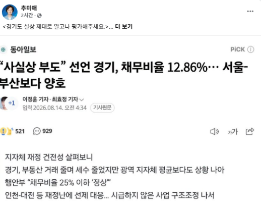 추미애 지사 경기도 재정 이대로면 부도...재정 비상 선언 근거 재차 공개