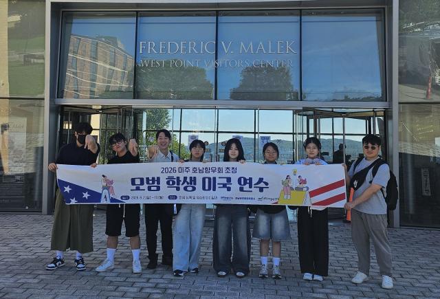 전남광주통합특별시는 해외 호남향우회 초청으로 지역 모범청소년 14명이 중국 미국의 독립운동 유적과 산업·교육 현장을 둘러보며 국제적 안목을 넓힌 ‘2026년 모범청소년 해외견학 사업’을 마무리했다사진전남광주통합특별시
