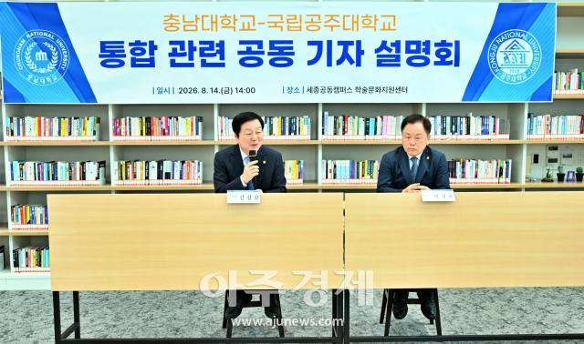 충남대학교와 국립공주대학교 총장과 통합준비위원회는 14일 오후 세종공동캠퍼스 학술문화지원센터에서 그간의 협의 결과를 담은 중간 발표회를 가졌다 사진충남대