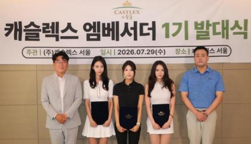 캐슬렉스 서울, 골프 앰배서더 1기 위촉식 개최