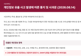 Sogang University latest to report data breach in Korea