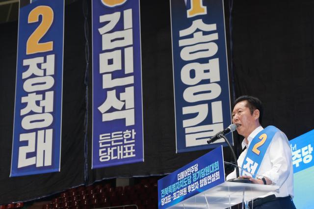 더불어민주당 정청래 당 대표 후보가 15일 전북 익산시 원광대학교 문화체육관에서 열린 민주당 대표·최고위원 후보자 전북 합동연설회에 참석해 정견 발표하고 있다사진연합뉴스