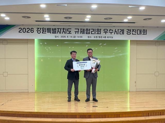 속초시 강원도 규제합리화 우수사례 경진대회 ‘최우수’ 쾌거 사진속초시