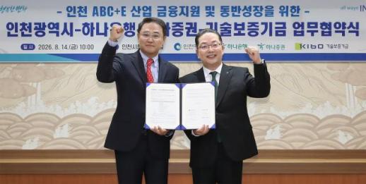 하나은행, 인천 소상공인·혁신기업 지원 추진…3500억원 보증·펀드 조성
