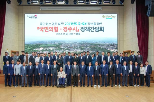 지난 14일 열린 국민의힘 정책간담회 참석자 단체 기념 촬영 장면 사진경주시
