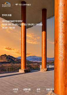 세계마스터즈육상 선수들, 대구간송미술관서 한국의 호흡 만난다