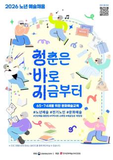 예술로 채우는 노년…전국 60곳서 문화예술 프로그램