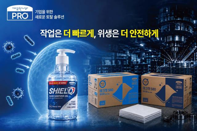 깨끗한나라 PRO의 신제품 3종 사진깨끗한나라