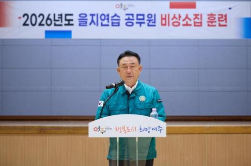 이충우 여주시장 형식적 훈련 안 돼...전시 행정기능 복구 역량 점검