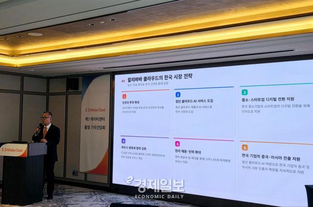 윤용준 알리바바 클라우드 한국 총괄 지사장이 한국 시장 전략을 공개하고 있다 사진류청빛 기자
