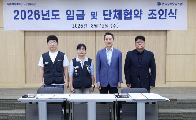 삼성전자서비스 노사가 지난 12일 경기도 수원시 삼성전자 CS 아카데미에서 2026년 임금 및 단체협약을 체결했다 왼쪽부터 김지훈 삼성전자서비스지회 위원장 고은하 전국금속노동조합 부위원장 김영호 삼성전자서비스 대표이사 부사장 김영천 상생팀장 상무가 기념사진 사진삼성전자서비스