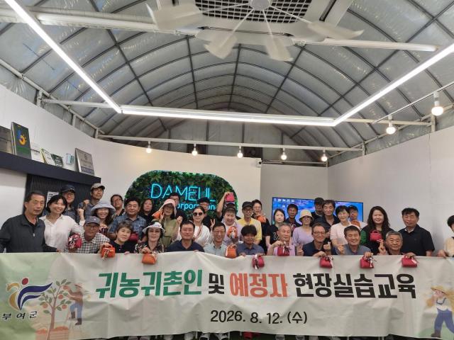 부여군 귀농귀촌인 및 예정자 현장실습 교육사진부여군
