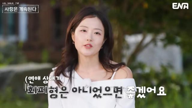 사진ENA·SBS Plus 나는 SOLO 그 후 사랑은 계속된다 방송 캡처