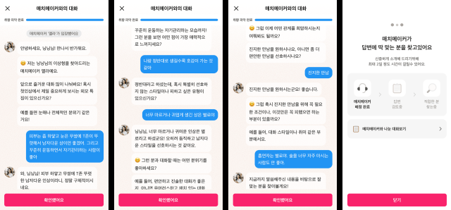 위피의 AI 매치메이커 멜라 자료엔라이즈