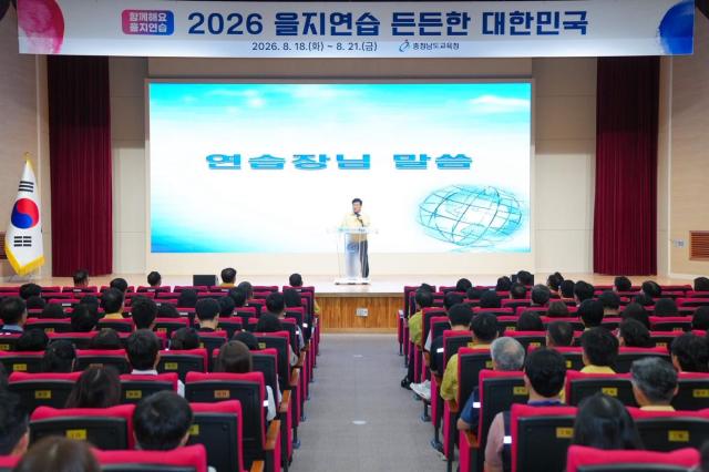 충남교육청 국민과 함께하는 2026 을지연습사진충남교육청