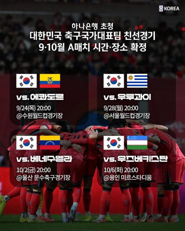 새로운 임시 사령탑 체제로 진행될 한국 축구대표팀의 9·10월 A매치 4연전 일정과 장소가 모두 확정됐다 사진대한축구협회