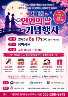 장미공원서 즐기고 가음정시장으로...창원 연인의 날