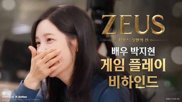 컴투스 ‘제우스 오만의 신’ 배우 박지현 게임 플레이 비하인드 영상 대표 이미지사진컴투스