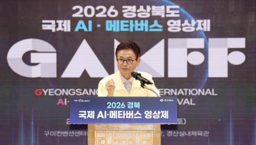 경북 국제 AI·메타버스 영상제, 97개국 3403편 출품…글로벌 도약